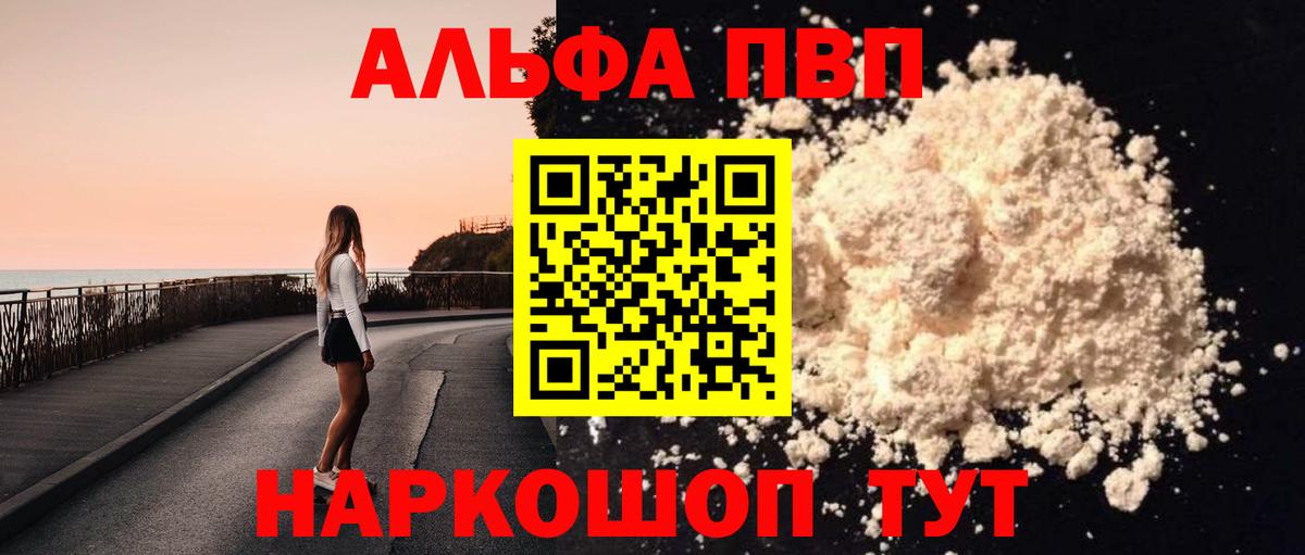 A PVP кристаллы  Alpha-PVP Соль  А ПВП  Вход с VPN  Alpha PVP кристаллы  где найти наркотики  Сухой Лог 