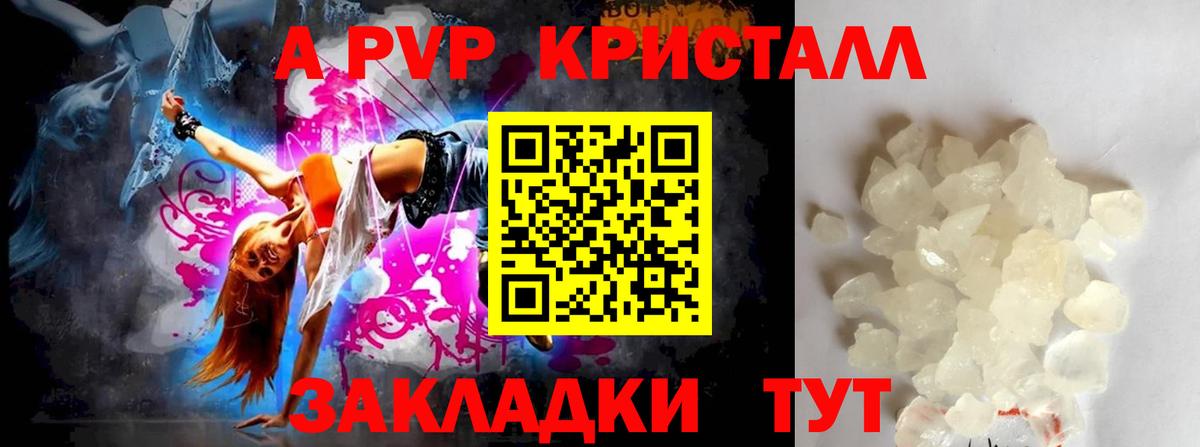 A-PVP Соль Сухой Лог