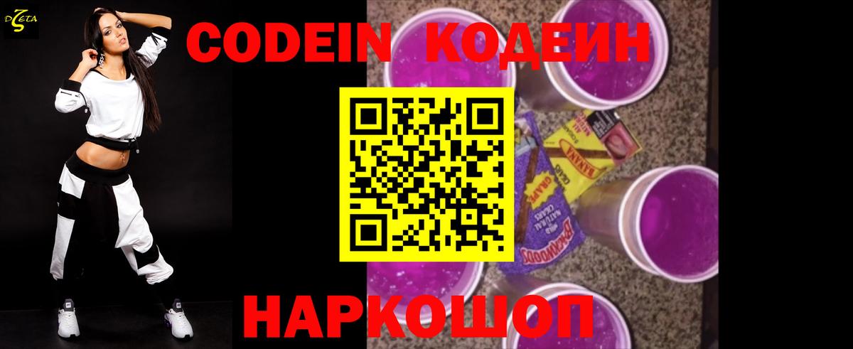 Codein напиток Lean (лин)  Кодеиновый сироп Lean напиток Lean (лин)  Вход с VPN  Сухой Лог 