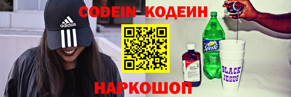 Кодеиновый сироп Lean Purple Drank Сухой Лог