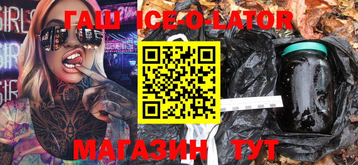 ГАШ ice o lator  Вход с VPN  ГАШ  ГАШ 40% ТГК  Сухой Лог 