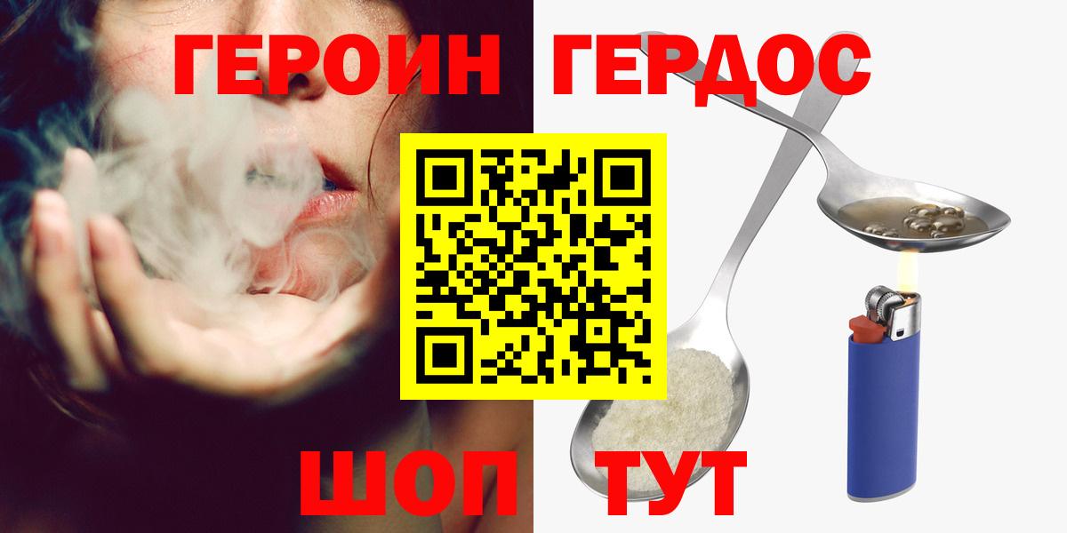 ГЕРОИН Heroin  Героин  Сухой Лог  Вход с VPN 