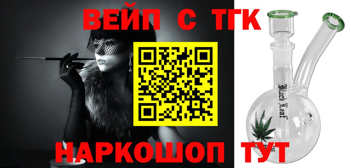 Дистиллят ТГК вейп с тгк  ТГК жижа  Сухой Лог  Вход с VPN 